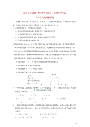 贵州省思南中学2018_2019学年高一物理上学期期中试题201811020214.wps