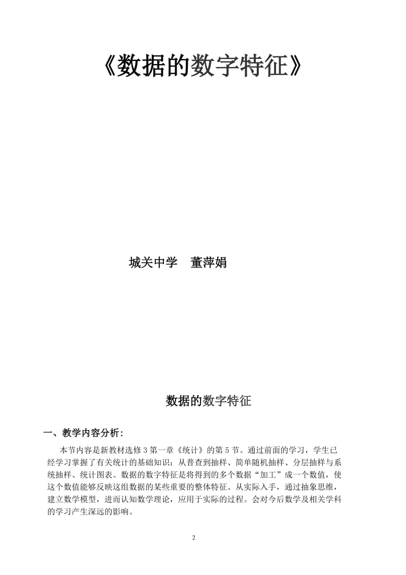 数据的数字特征教学设计.doc_第2页