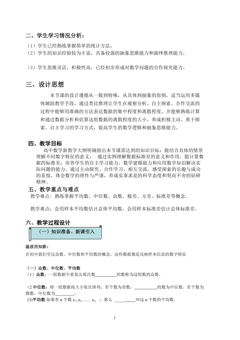 数据的数字特征教学设计.doc_第3页