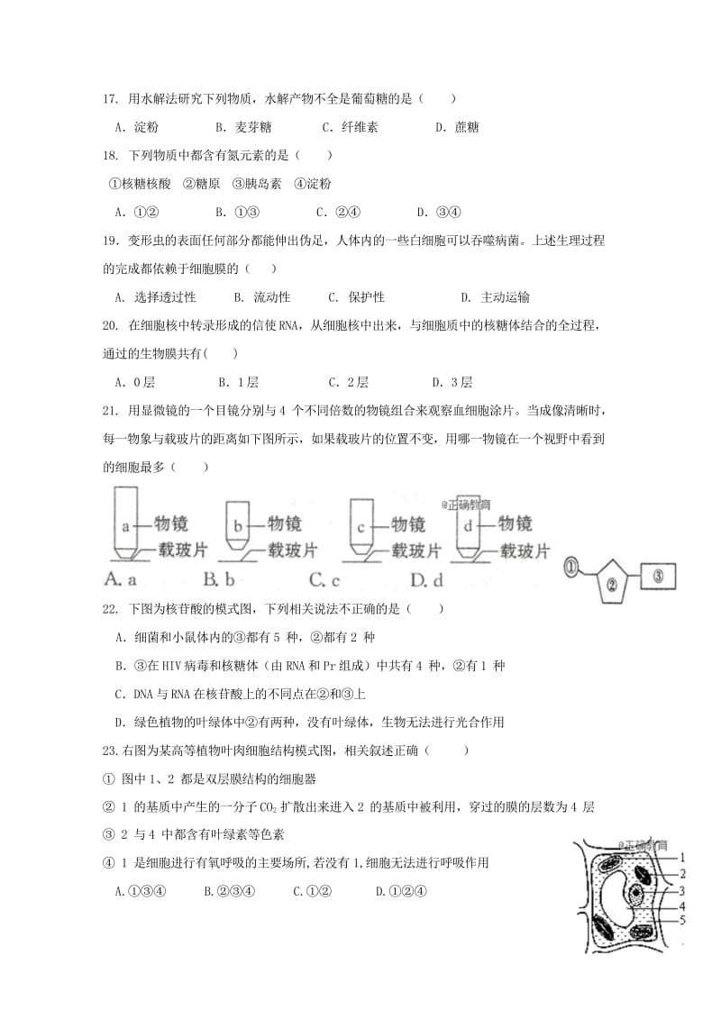 甘肃势泉市敦煌中学2018_2019学年高二生物上学期第一次月考试题201811010221.wps_第3页