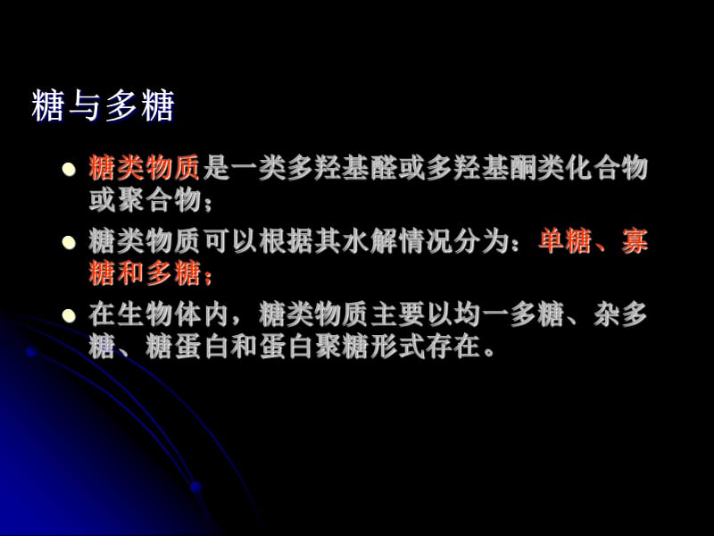 6细胞中的糖类和脂质-文档资料.ppt_第2页