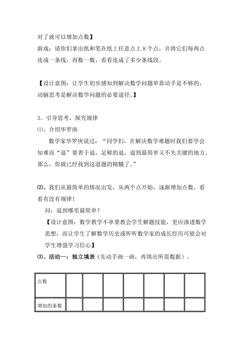 数学思考——找规律教学设计.doc_第3页