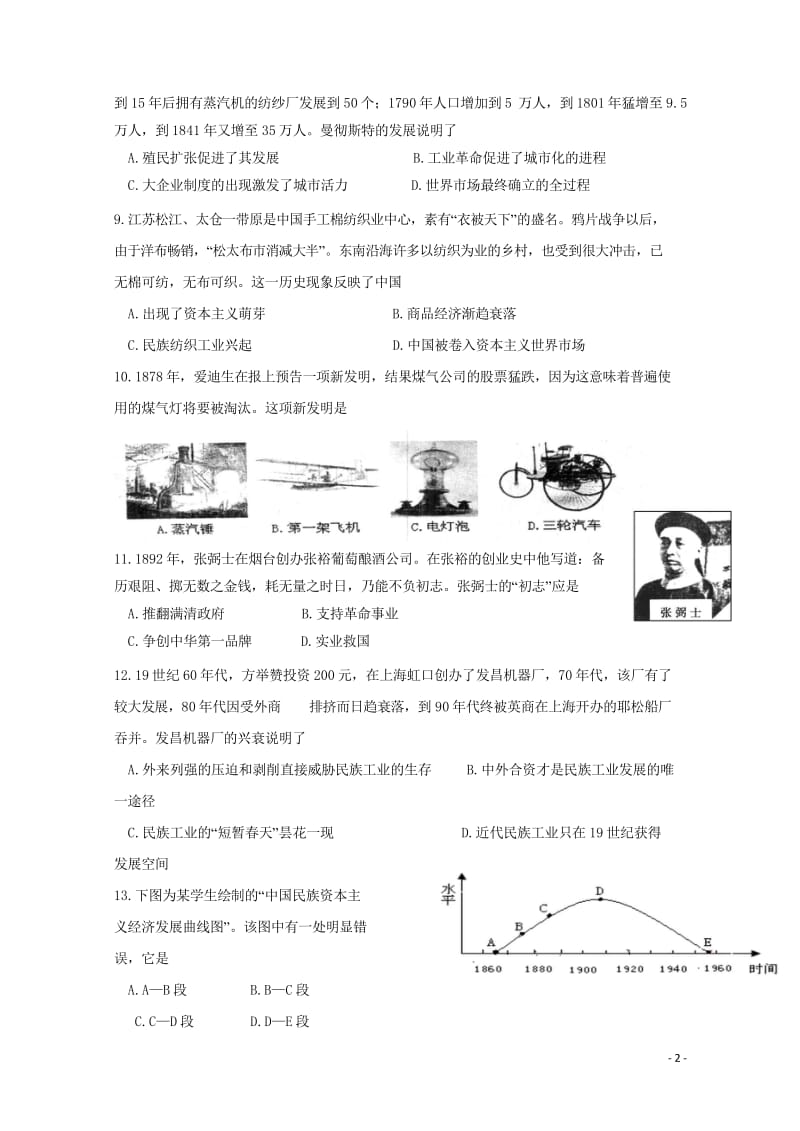 黑龙江省哈尔滨师范大学青冈实验中学校2017_2018学年高一历史6月月考学科竞赛试题2018103.wps_第2页