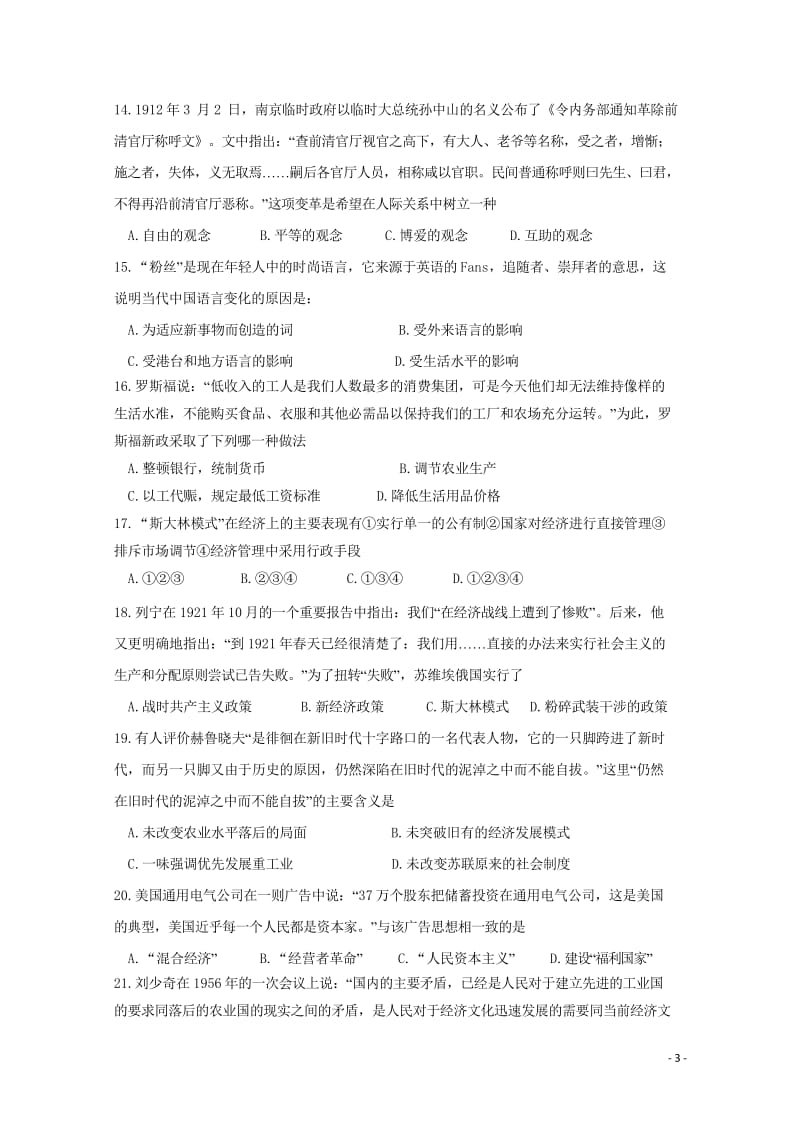 黑龙江省哈尔滨师范大学青冈实验中学校2017_2018学年高一历史6月月考学科竞赛试题2018103.wps_第3页