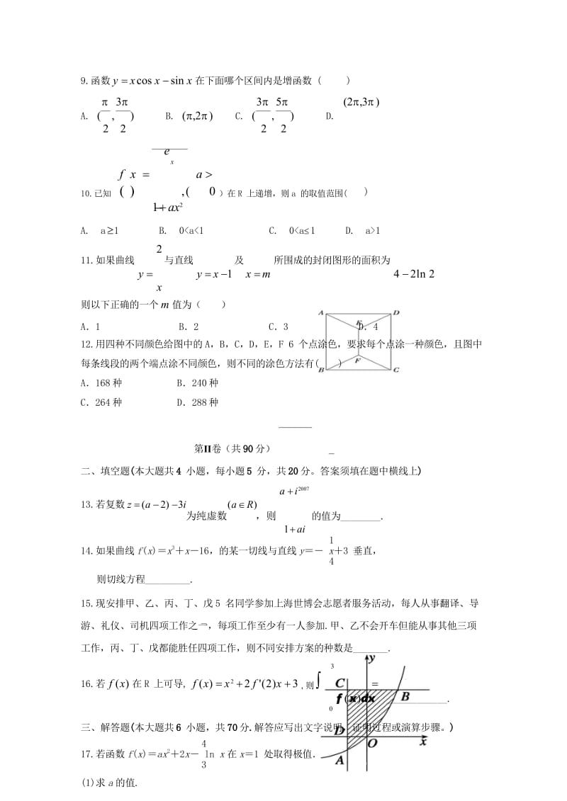 内蒙古包头市第四中学2017_2018学年高二数学上学期期中试题理201811020234.wps_第3页