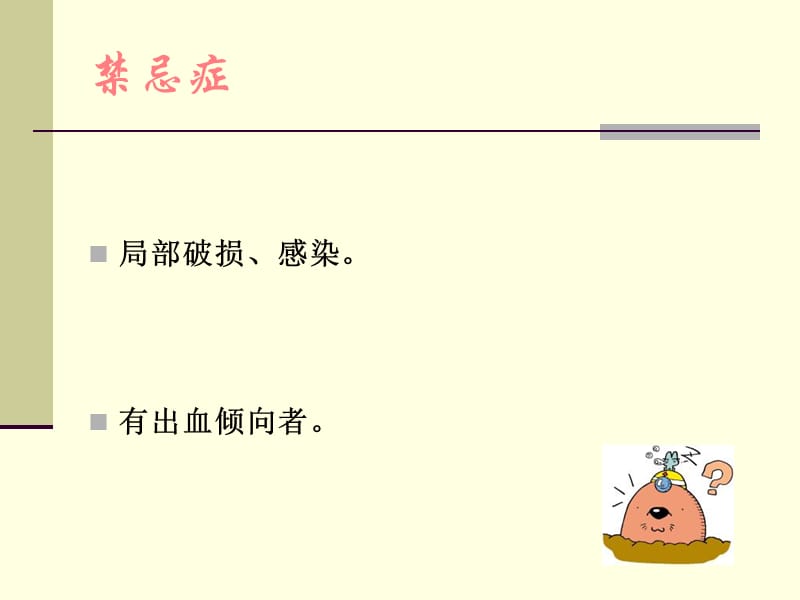 中心静脉压测定-PPT文档.ppt_第3页