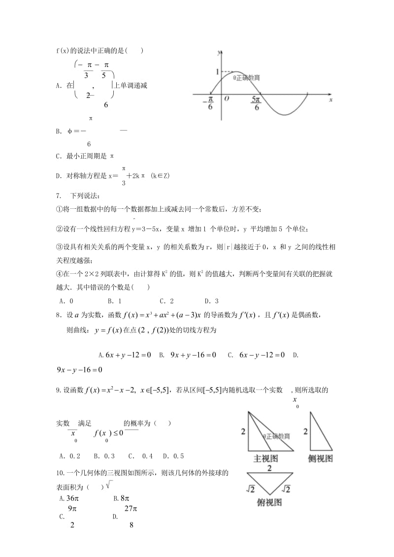 重庆市南坪中学校2019届高三数学上学期月考试题文2018103101228.wps_第2页