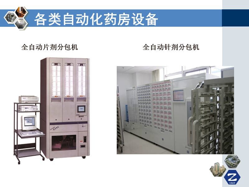 最新药房自动化推动药学临床化-PPT文档.ppt_第2页