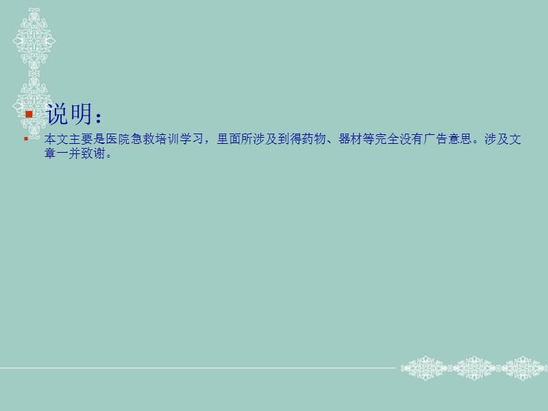 最新：ICU最常用药物解读2013辅仁修改资料-文档资料.ppt_第1页
