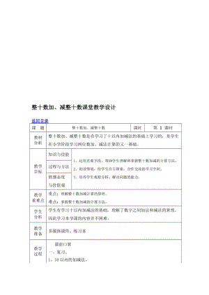 整十数加、减整十数(3).doc