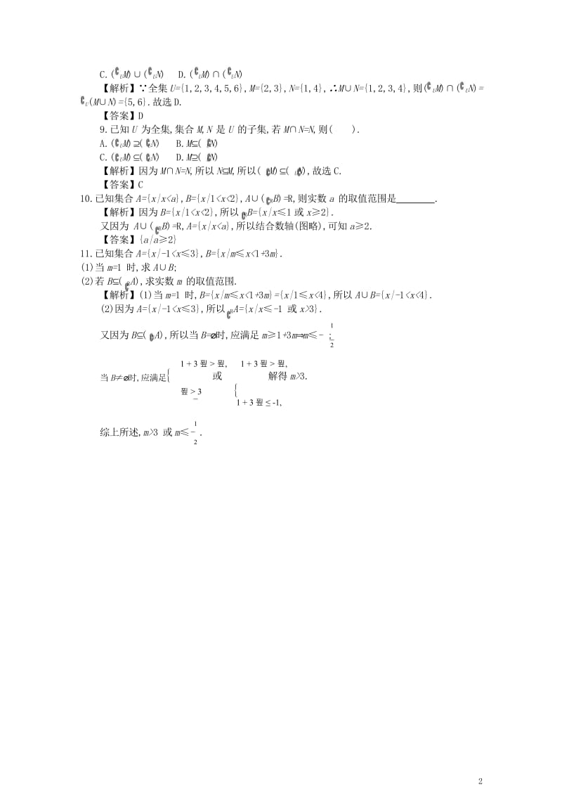 四川省成都市高中数学第一章集合与函数第4课时全集与补集同步练习新人教A版必修120181031249.wps_第2页