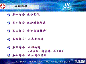 医院医护人员服务礼仪培训素材-PPT文档资料.ppt