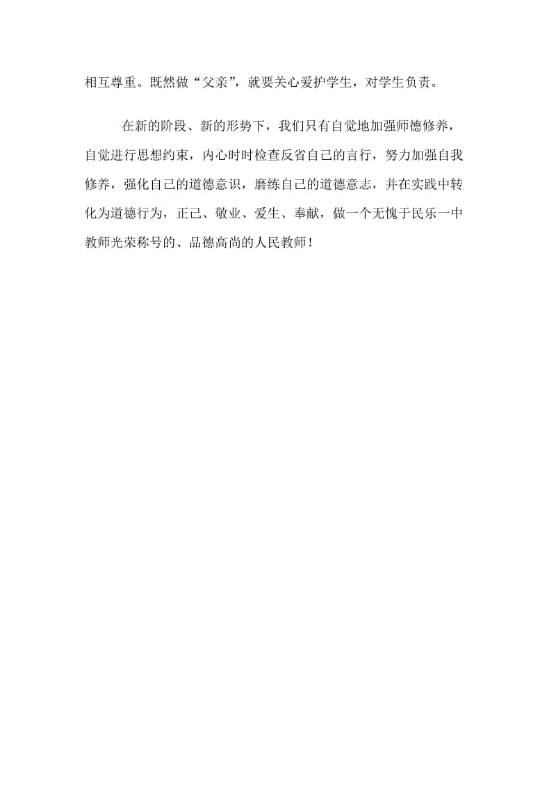 教育教学中师德修养案例研心得体会杨团.doc_第3页