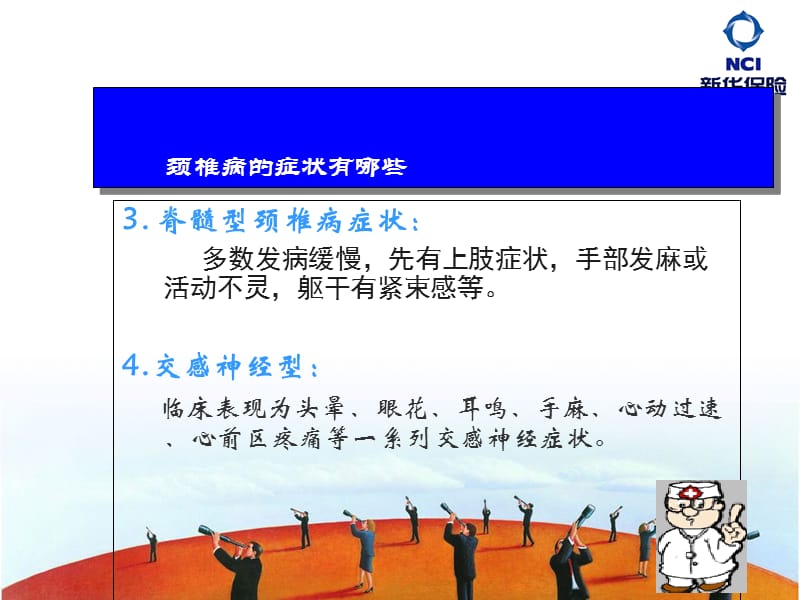 最新最新63日常保健之办公室工作人员如何预防颈椎病编制翟鑫鑫审核林超1-PPT文档-PPT文档.ppt_第3页