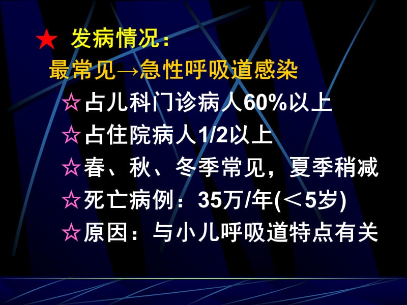 最新浅谈呼吸系统疾病诊治.ppt用-PPT文档.ppt_第2页