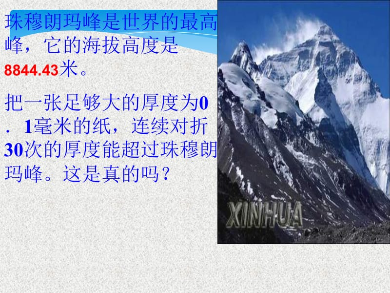 有理数的乘方课件.ppt_第2页