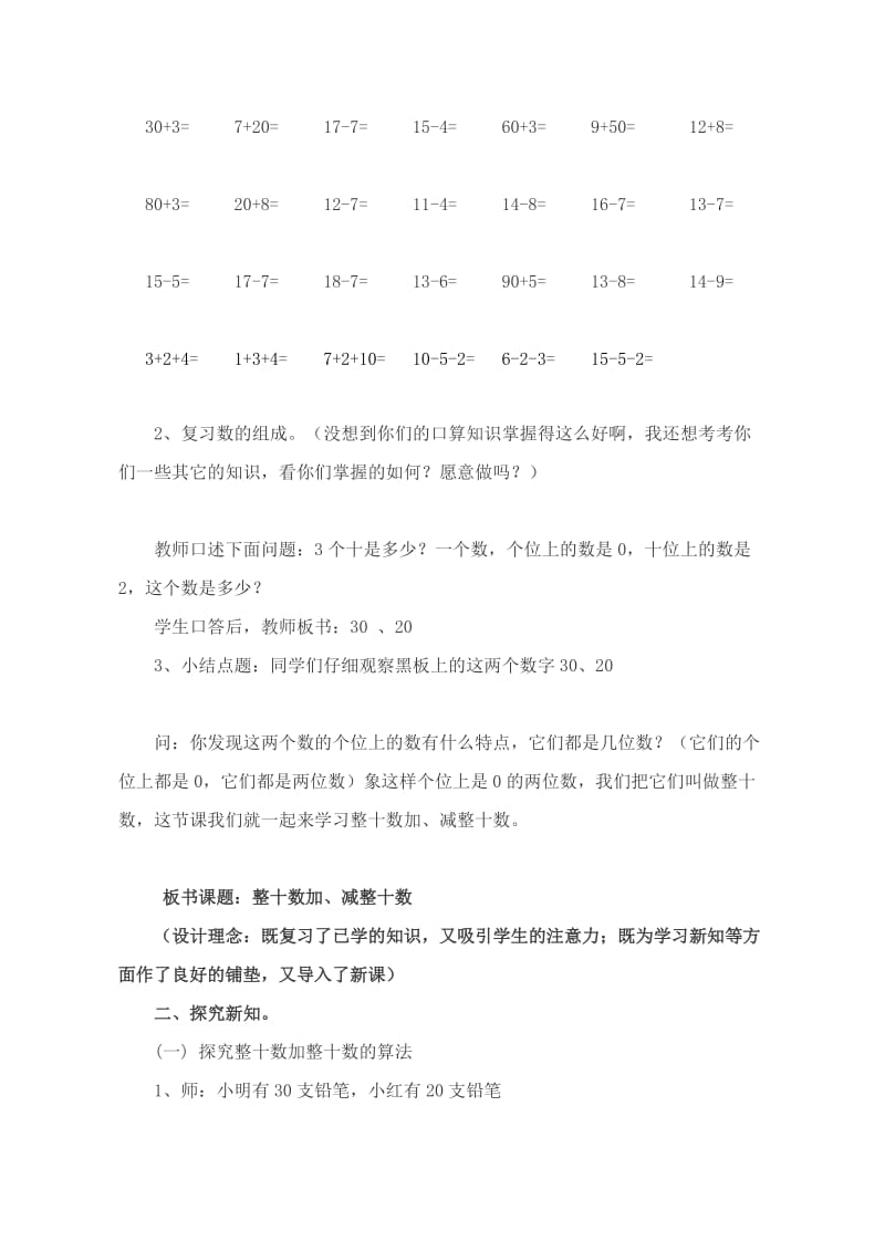 整十数加减整十数教案.doc.doc_第2页