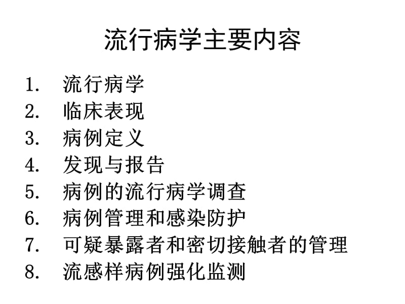 人感染h7n9禽流感防控方案ppt课件-PPT文档.ppt_第3页