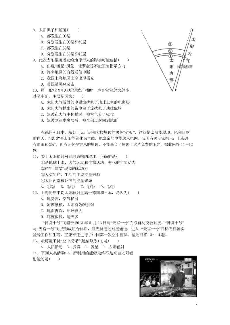 云南省茚旺高级中学2018_2019学年高一地理10月月考试题2018102901132.wps_第2页