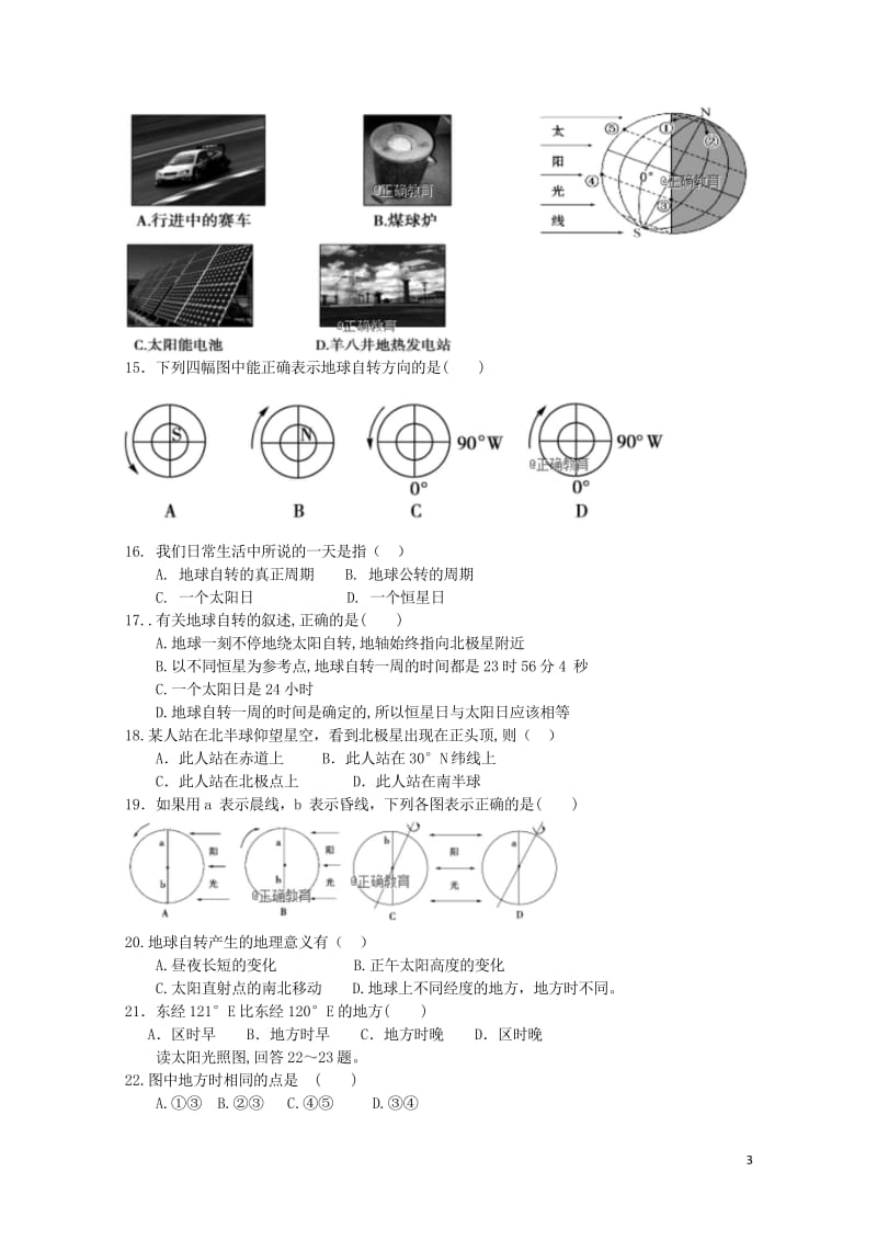 云南省茚旺高级中学2018_2019学年高一地理10月月考试题2018102901132.wps_第3页