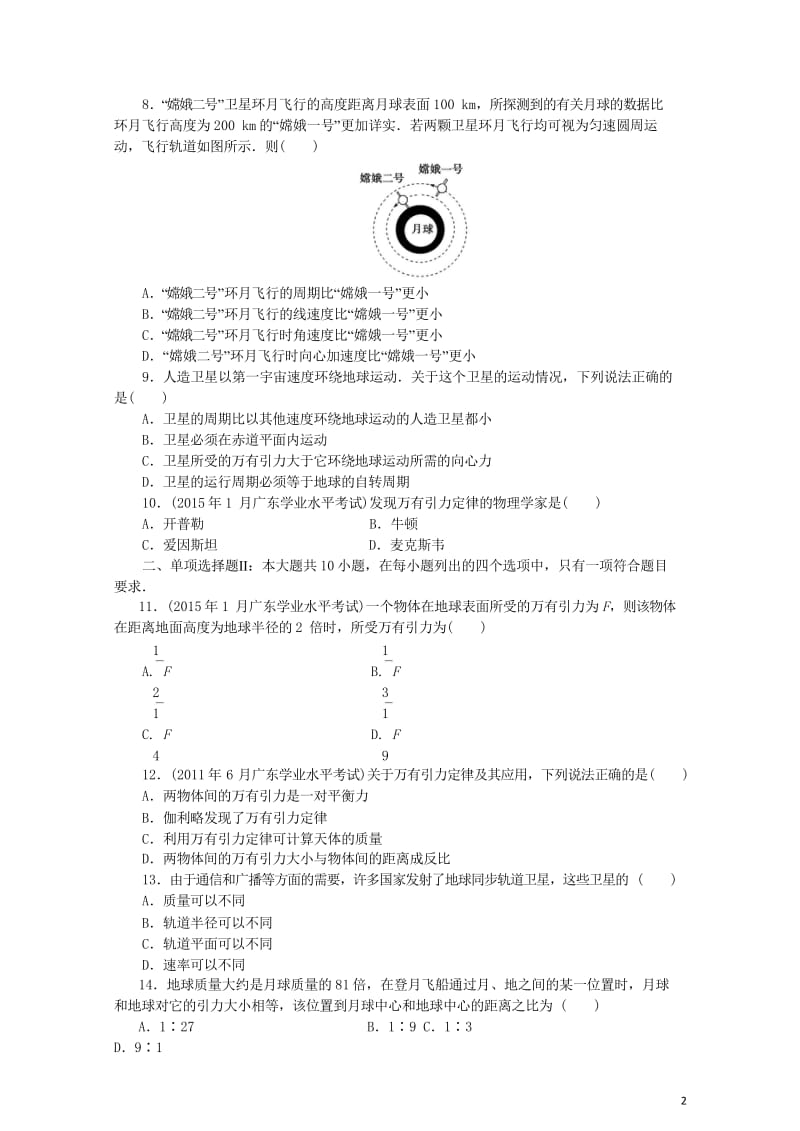 广东省2019高考物理一轮基础复习演练专题10万有引力定律含解析20181024315.wps_第2页