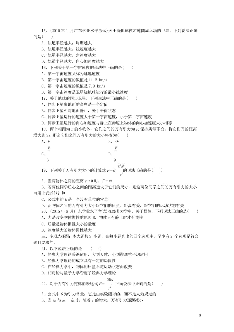 广东省2019高考物理一轮基础复习演练专题10万有引力定律含解析20181024315.wps_第3页