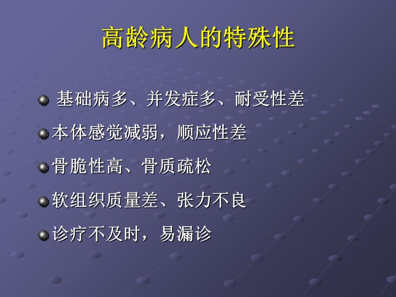 人工关节置换治疗高龄股骨转子间骨折效果-PPT文档资料.ppt_第2页