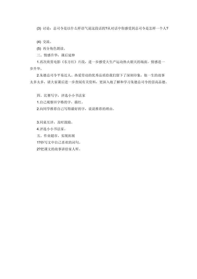 教案 (5).doc_第3页