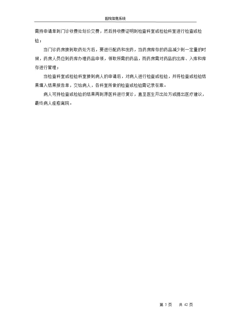 医院信息系统建设的方案-PPT课件.ppt_第3页