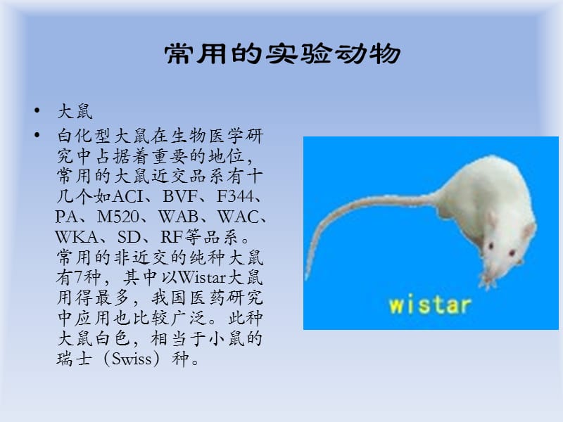 人体解剖生理学实验基本操作-PPT文档资料.ppt_第3页