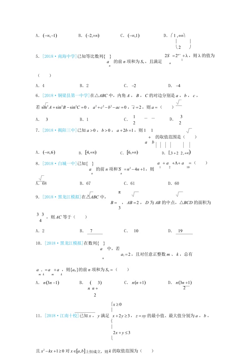 重庆市巴蜀中学2018_2019学年高二数学上学期期中复习试题2018110602193.wps_第3页