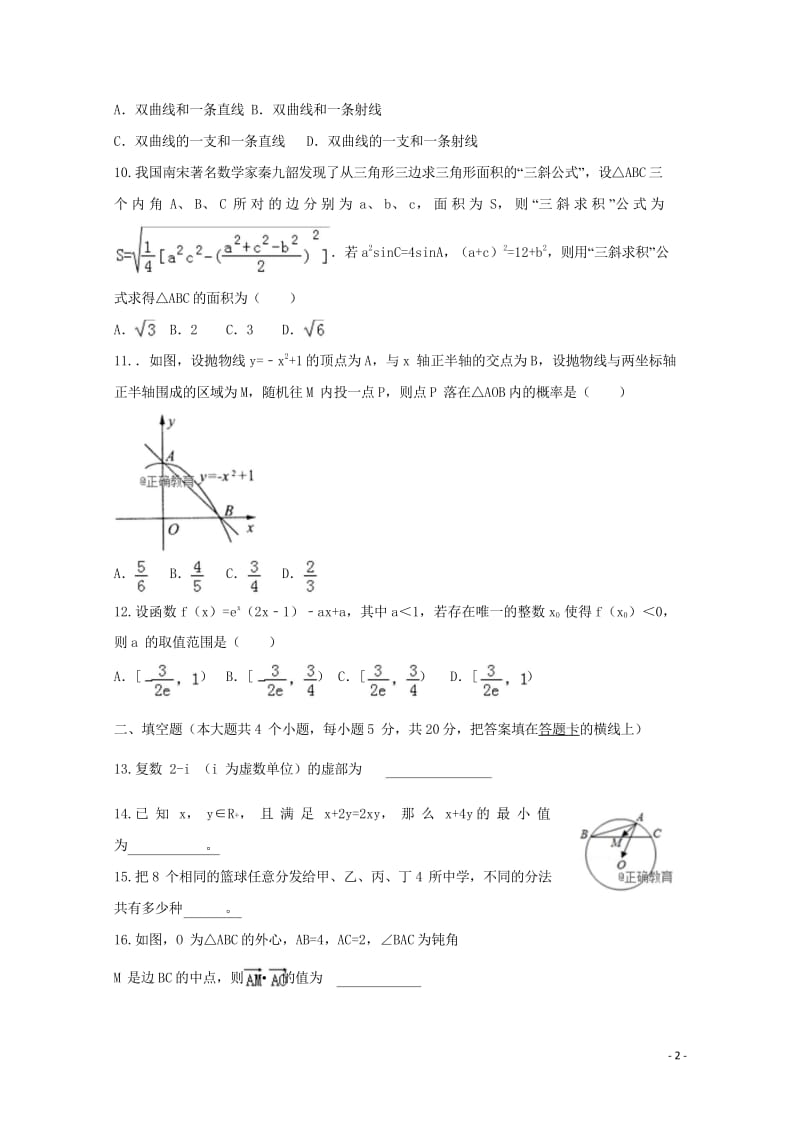 辽宁省阜新二高2017_2018学年高二数学下学期寒假验收考试试题201811010140.wps_第2页