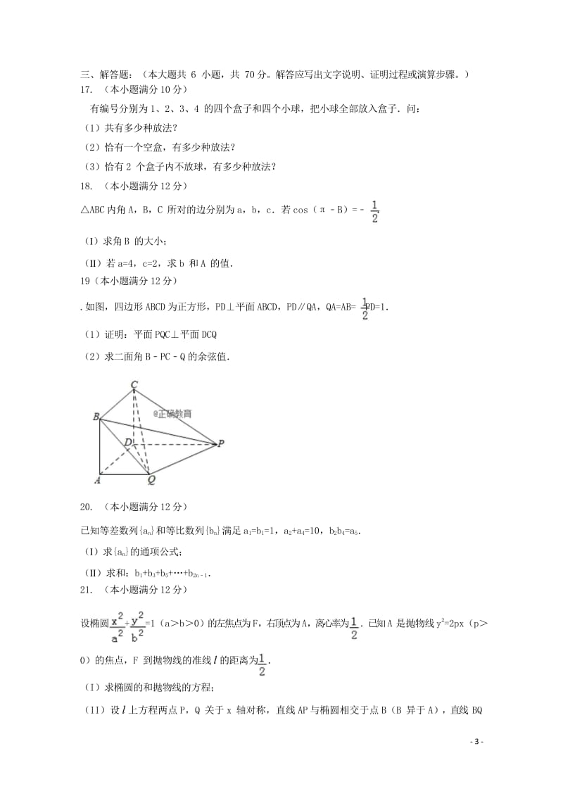 辽宁省阜新二高2017_2018学年高二数学下学期寒假验收考试试题201811010140.wps_第3页