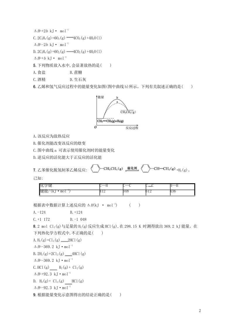 浙江鸭2019版高考化学考前提升训练10化学反应中的能量变化2018110812.wps_第2页