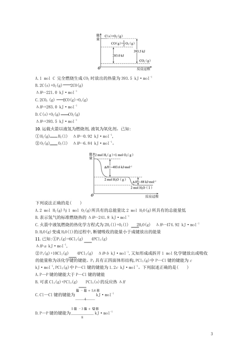 浙江鸭2019版高考化学考前提升训练10化学反应中的能量变化2018110812.wps_第3页