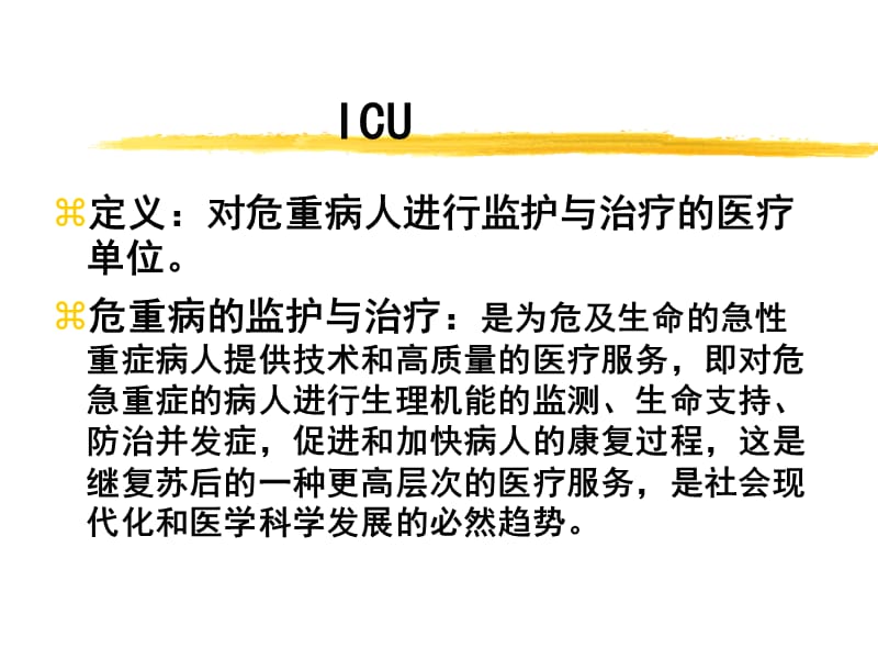 力月西在ICU中镇静作用-文档资料.ppt_第2页