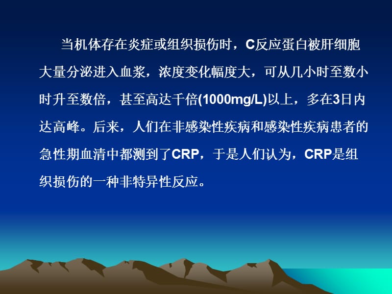 c反应蛋白临床应-PPT文档.ppt_第3页