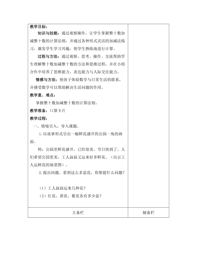 整十数加、减整十数教学设计（萧艳娟）.doc_第2页