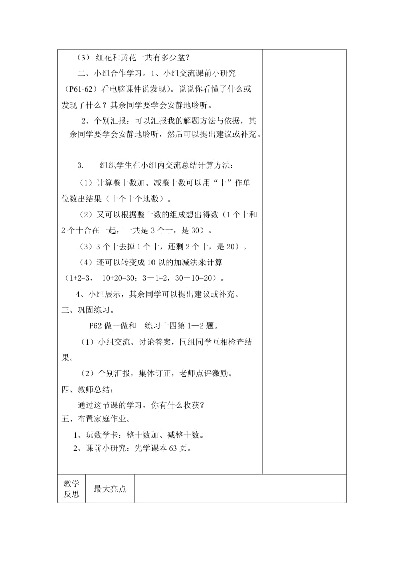 整十数加、减整十数教学设计（萧艳娟）.doc_第3页