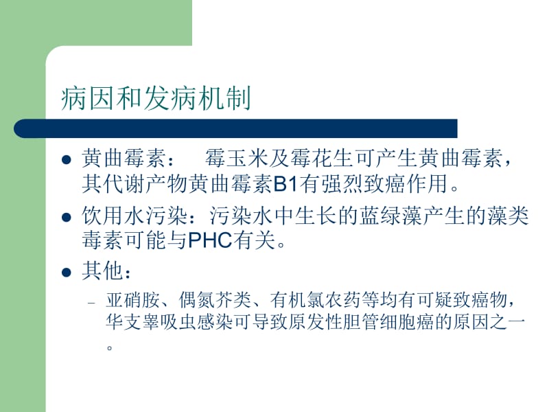 最新原发性肝癌(PHC)-PPT文档.ppt_第3页