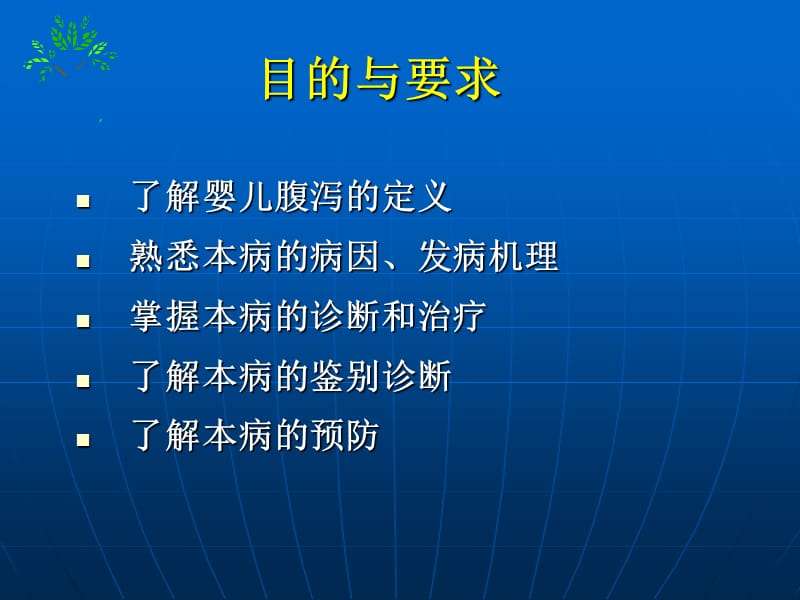 《儿科学》三-文档资料.ppt_第1页