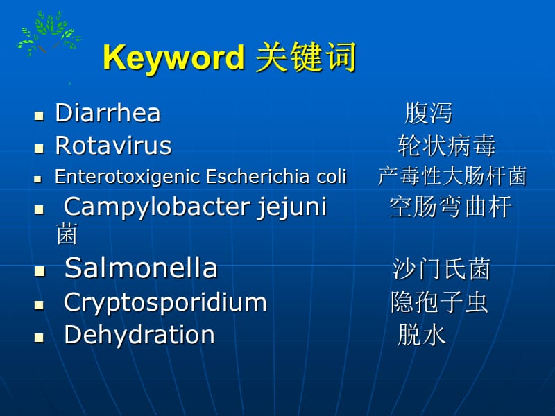 《儿科学》三-文档资料.ppt_第3页