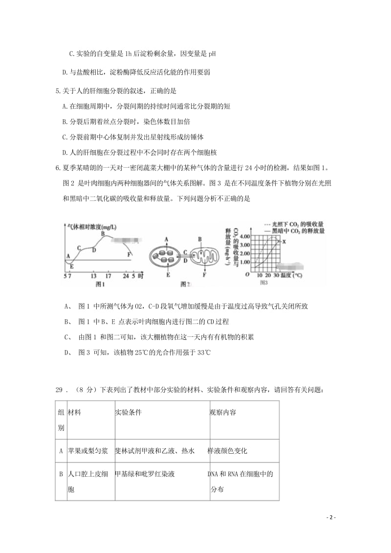 重庆市渝高中学2019届高三生物上学期第一次月考试题2018102901173.wps_第2页