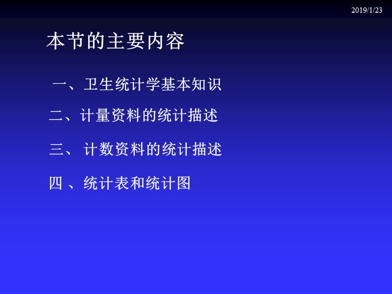 最新社区护理统计学在护理学中的应用-PPT文档.ppt_第1页