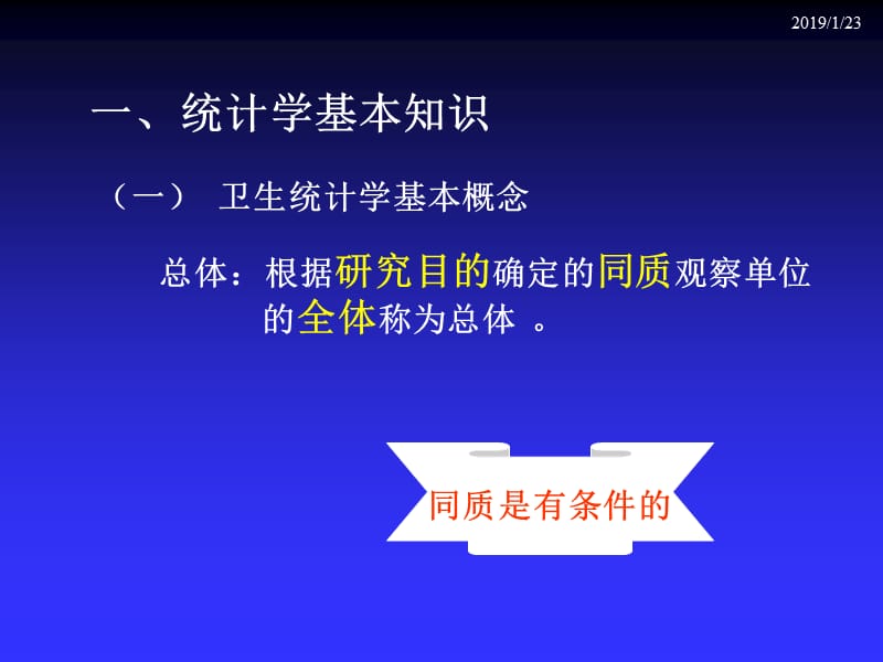 最新社区护理统计学在护理学中的应用-PPT文档.ppt_第2页