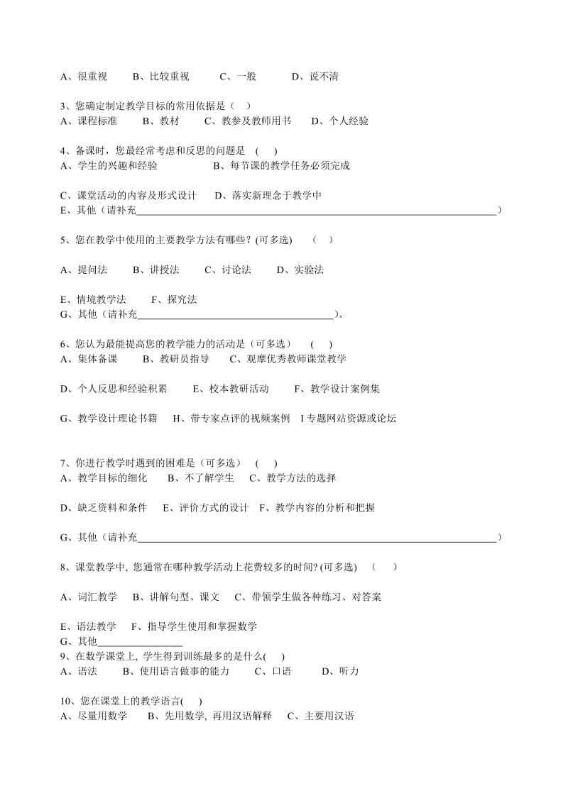 教师问卷调查.doc_第2页