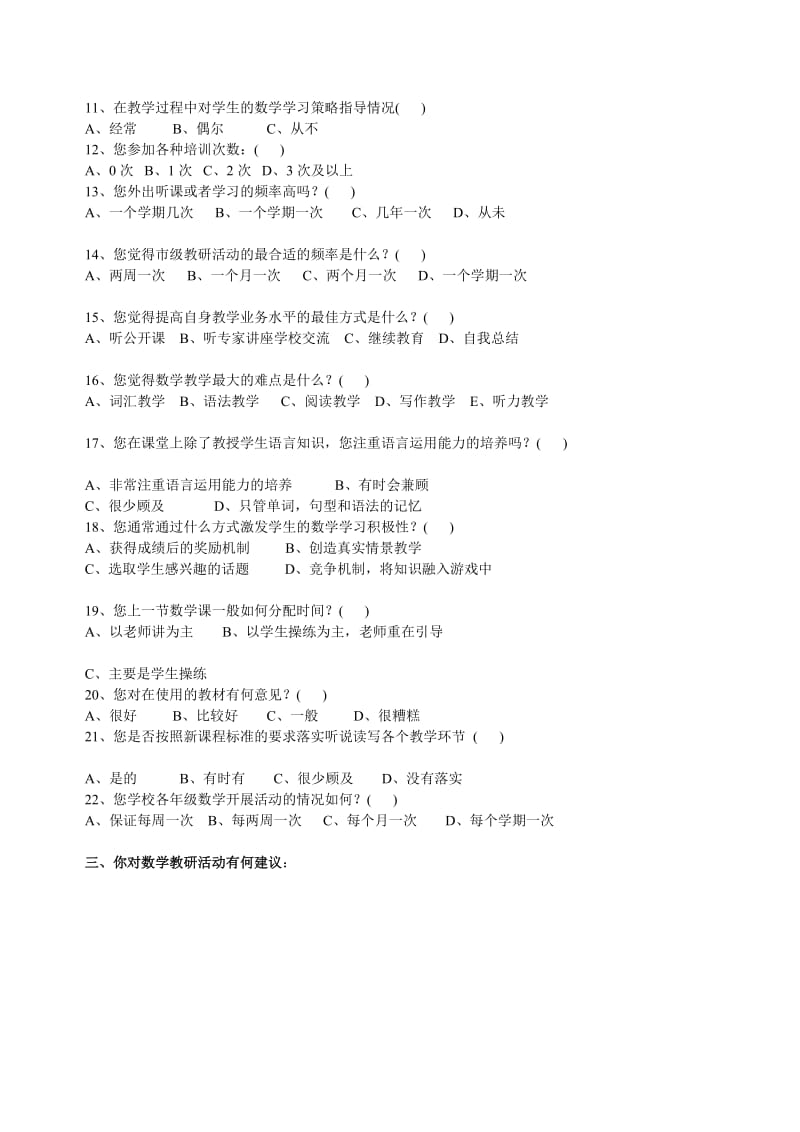 教师问卷调查.doc_第3页