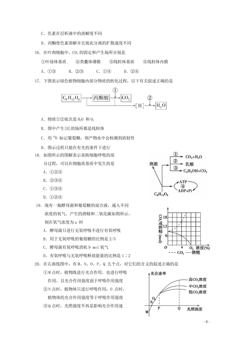 内蒙古包头市第四中学2017_2018学年高一生物下学期第一次月考模拟练习试题20181101018.wps_第3页