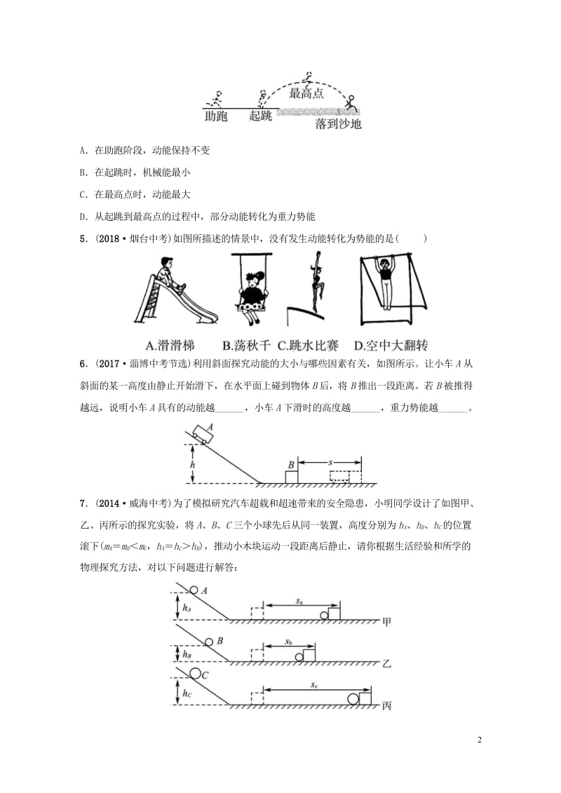 淄博专版2019届中考物理第十章机械能及其转化真题演练20181102470.wps_第2页