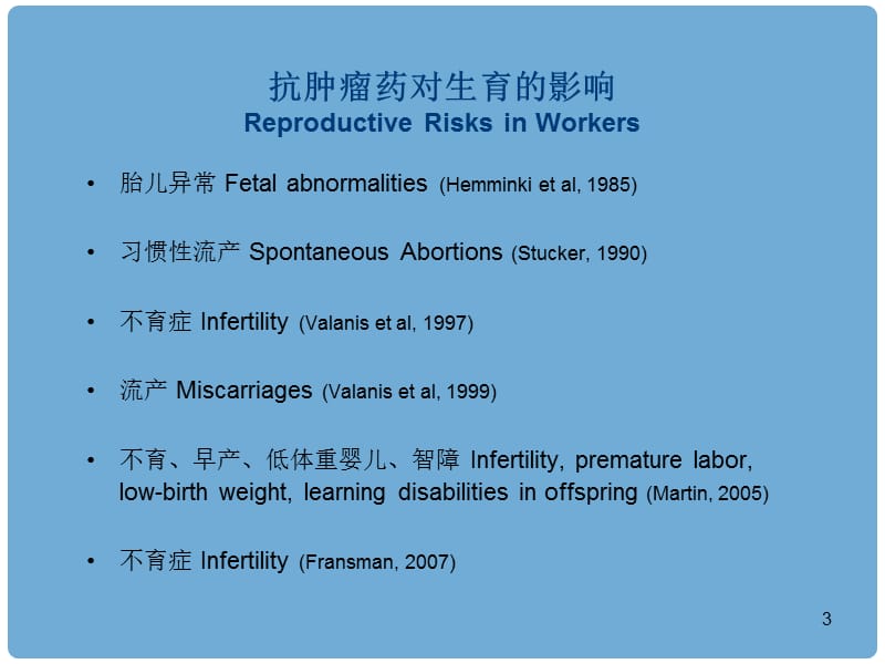 最新：《化疗药物的防护》-文档资料.ppt_第3页